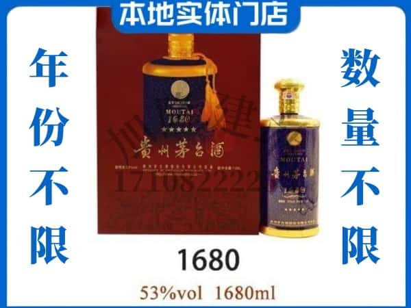 ​麒麟区回收1680茅台酒空瓶子